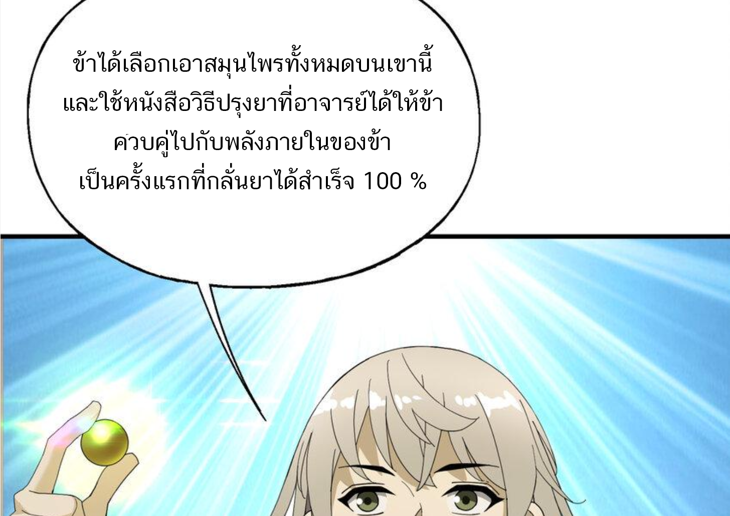 เมื่อข้าลงจากเขาแล้ว ข้าจะไร้ผู้ต่อกร !? (ฝึกเสร็จ Lv.Max) ตอนที่ 18 หน้า 19