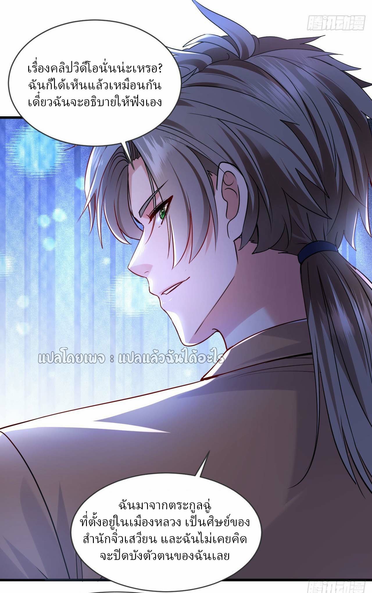 สุดยอดลูกเขยฟ้าประทาน ตอนที่ 120 หน้า 12