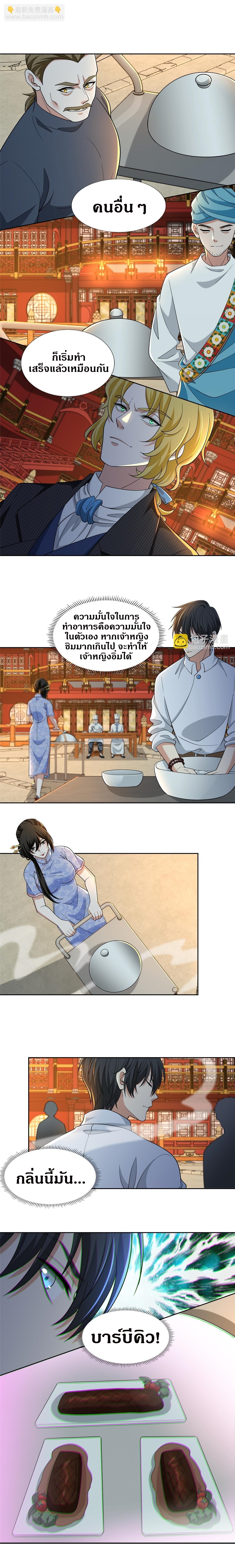 บุรุษไปรษณีย์ไม่จำกัด ตอนที่ 292 หน้า 6