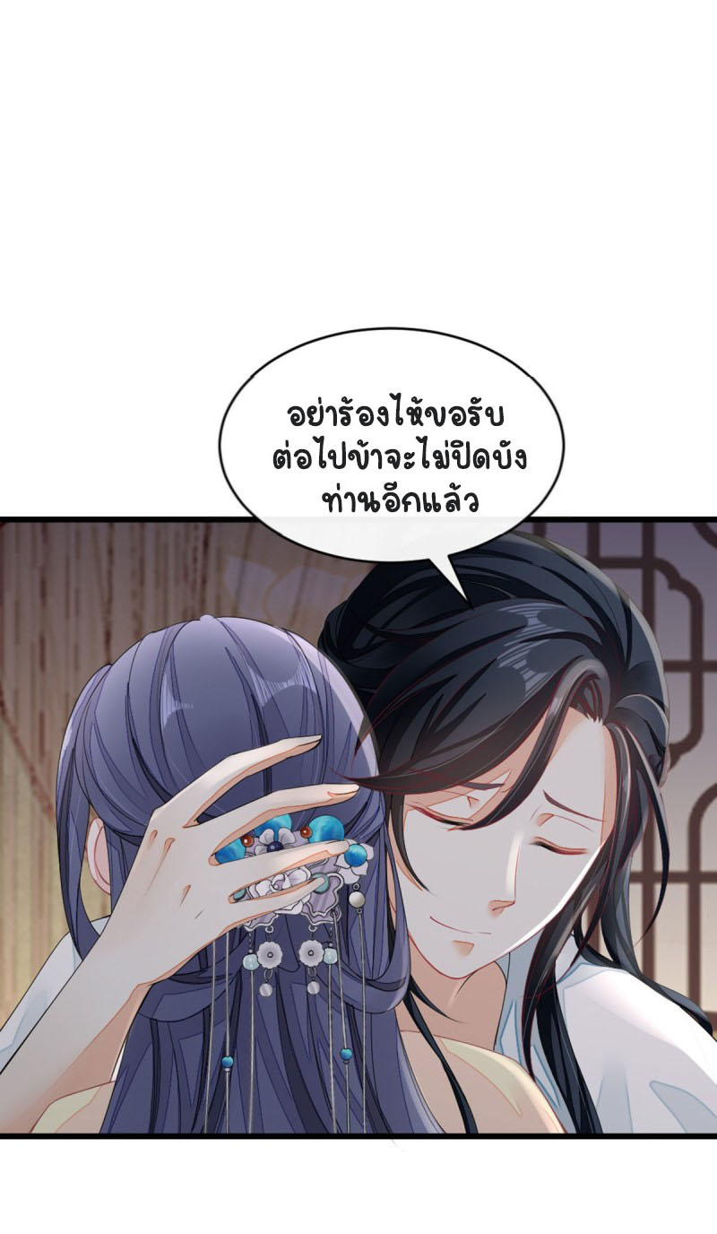ระบบเปลี่ยนชะตายัยตัวร้าย ตอนที่ 13 หน้า 16