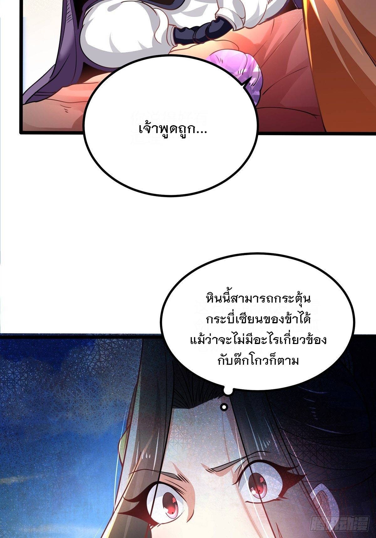 เทพกระบี่มรณะ (ชนจีน) ตอนที่ 65 หน้า 6