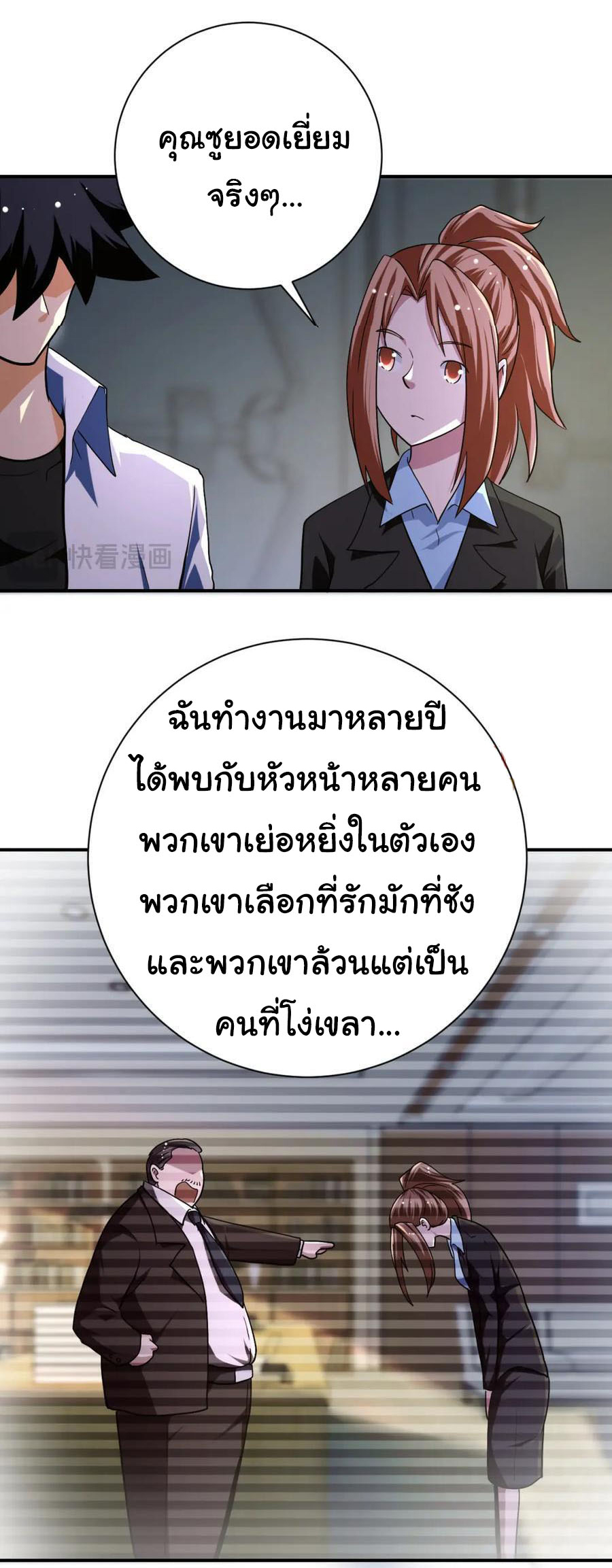 Apocalyptic Super System ตอนที่ 435 หน้า 9