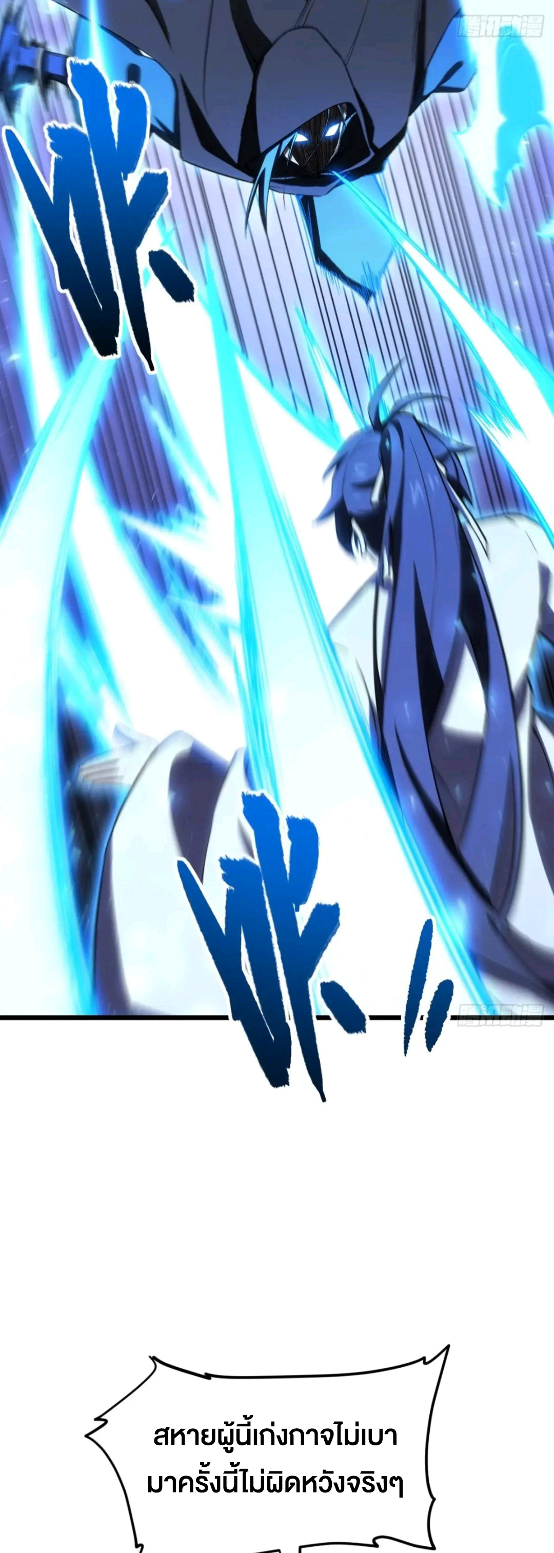 กำเนิดร่างเทวะบรรพกาล ตอนที่ 97 หน้า 33
