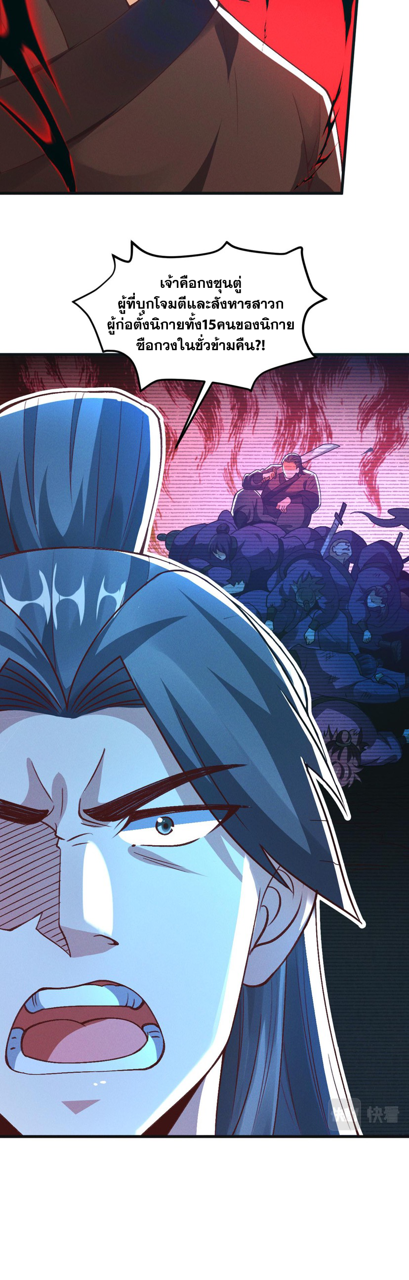 ข้ามีระบบที่สามารถอัญเชิญเทพและปีศาจได้ ตอนที่ 28 หน้า 5