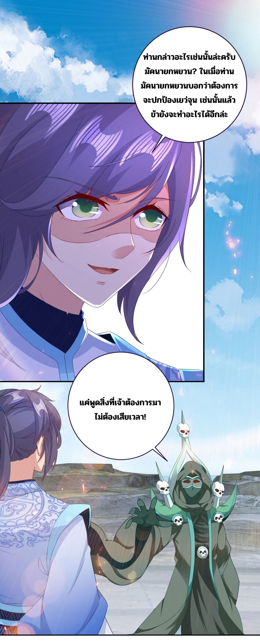 จักรพรรดิวิญญาณศักดิ์สิทธิ์ (ทันจีน) ตอนที่ 346 หน้า 24