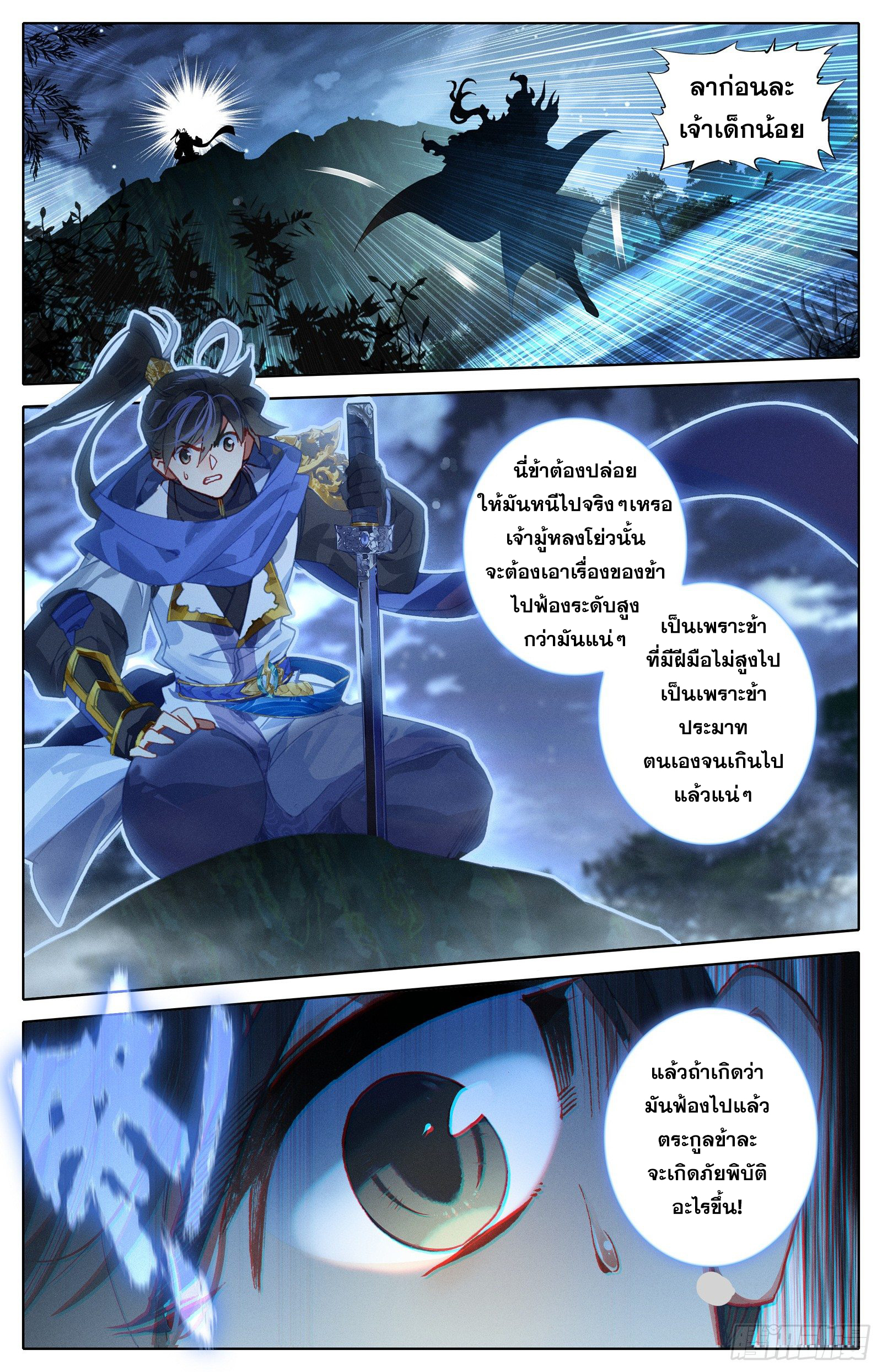 Azure Legacy (ทันจีน) ตอนที่ 36 หน้า 14