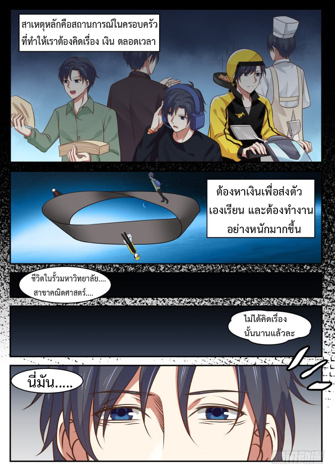 God student ตอนที่ 1 หน้า 7