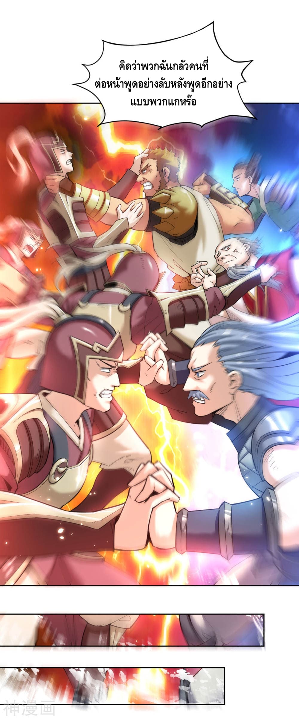 Martial Emperor ตอนที่ 7 หน้า 4