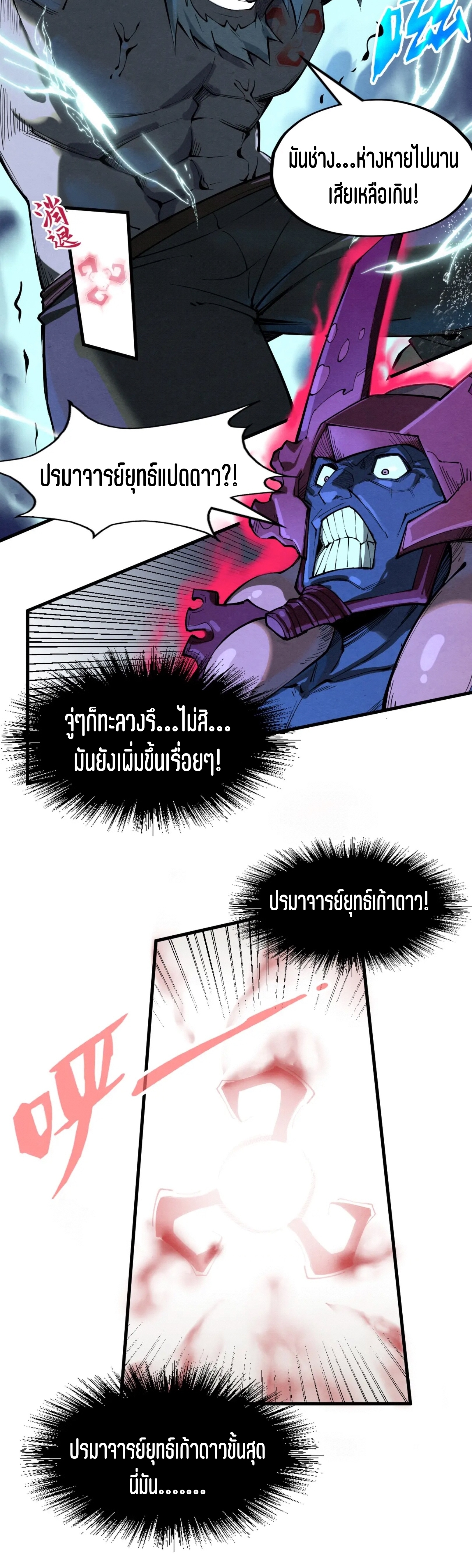 มหาเทพนิรันดร์กาล ตอนที่ 96 หน้า 11