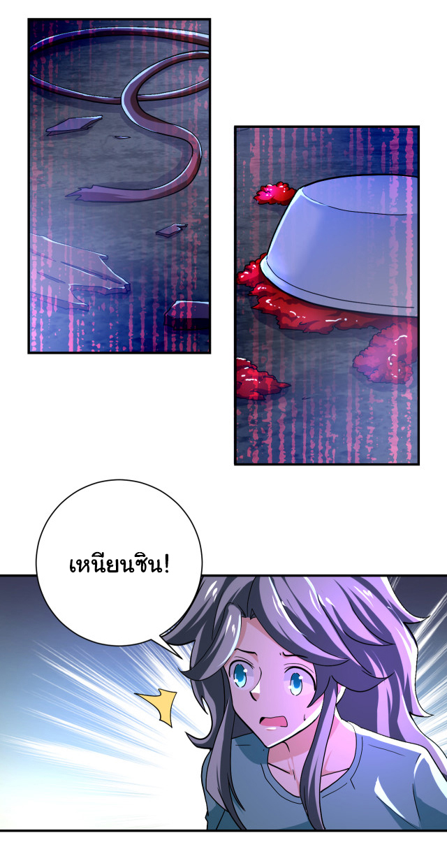 Apocalyptic Super System ตอนที่ 405 หน้า 2