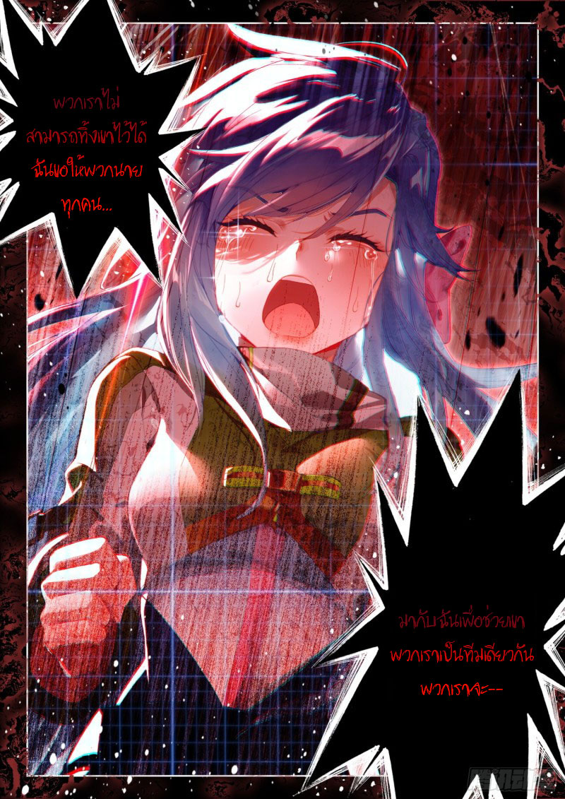 Soul Land IV – The Ultimate Combat มหาศึกการต่อสู้ ตอนที่ 118 หน้า 15