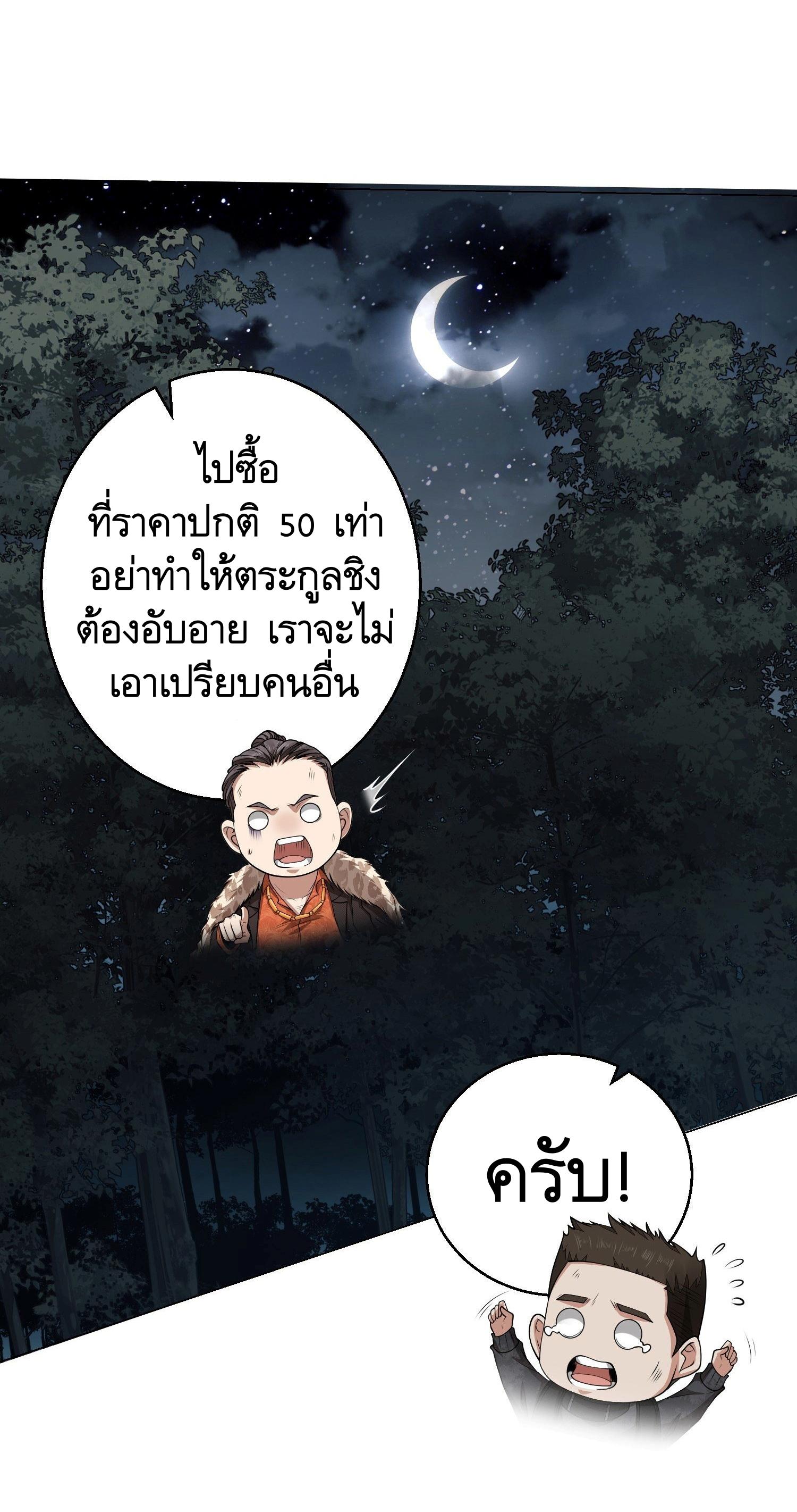 THE FIRST ORDER ตอนที่ 59 หน้า 42