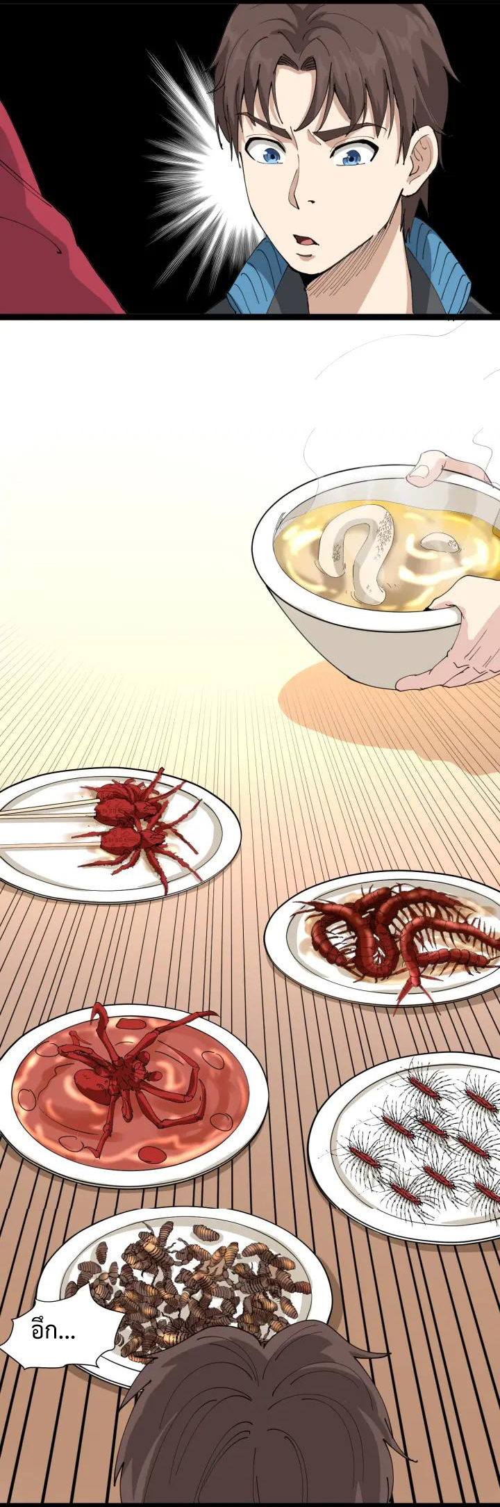 หมอเกรียนเซียนพิษ ตอนที่ 21 หน้า 23