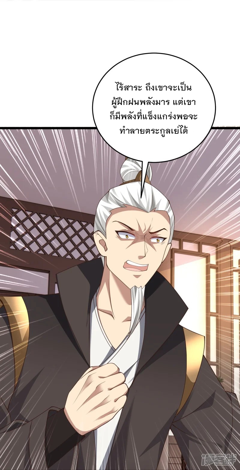 การกลับมาของเทพมาร ตอนที่ 31 หน้า 20