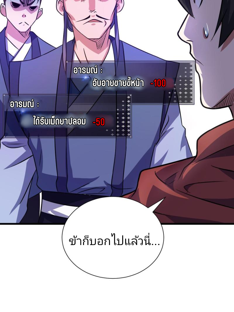 ข้ารอดพ้นจากทัณฑ์สวรรค์ 999 ครั้ง ตอนที่ 4 หน้า 39