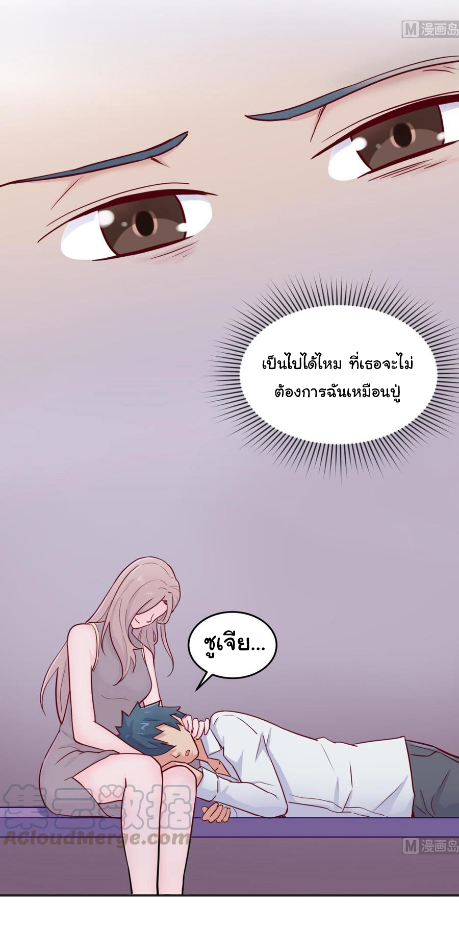 เทพเซียนหมอ ของยัยเทพธิดา ตอนที่ 51 หน้า 7