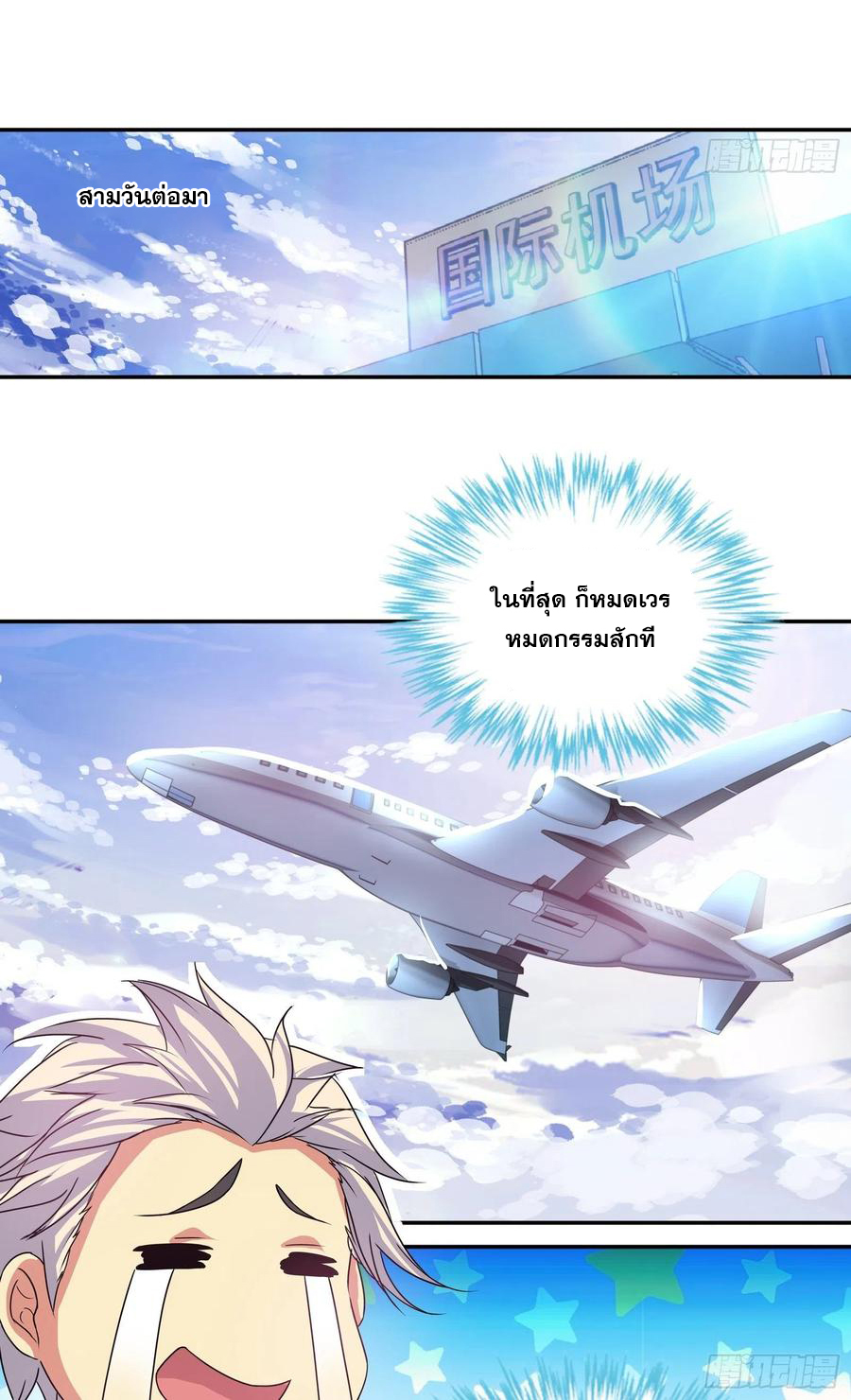 ฉันนี้แหละ คือเทพหมอที่แท้จริง ตอนที่ 104 หน้า 2