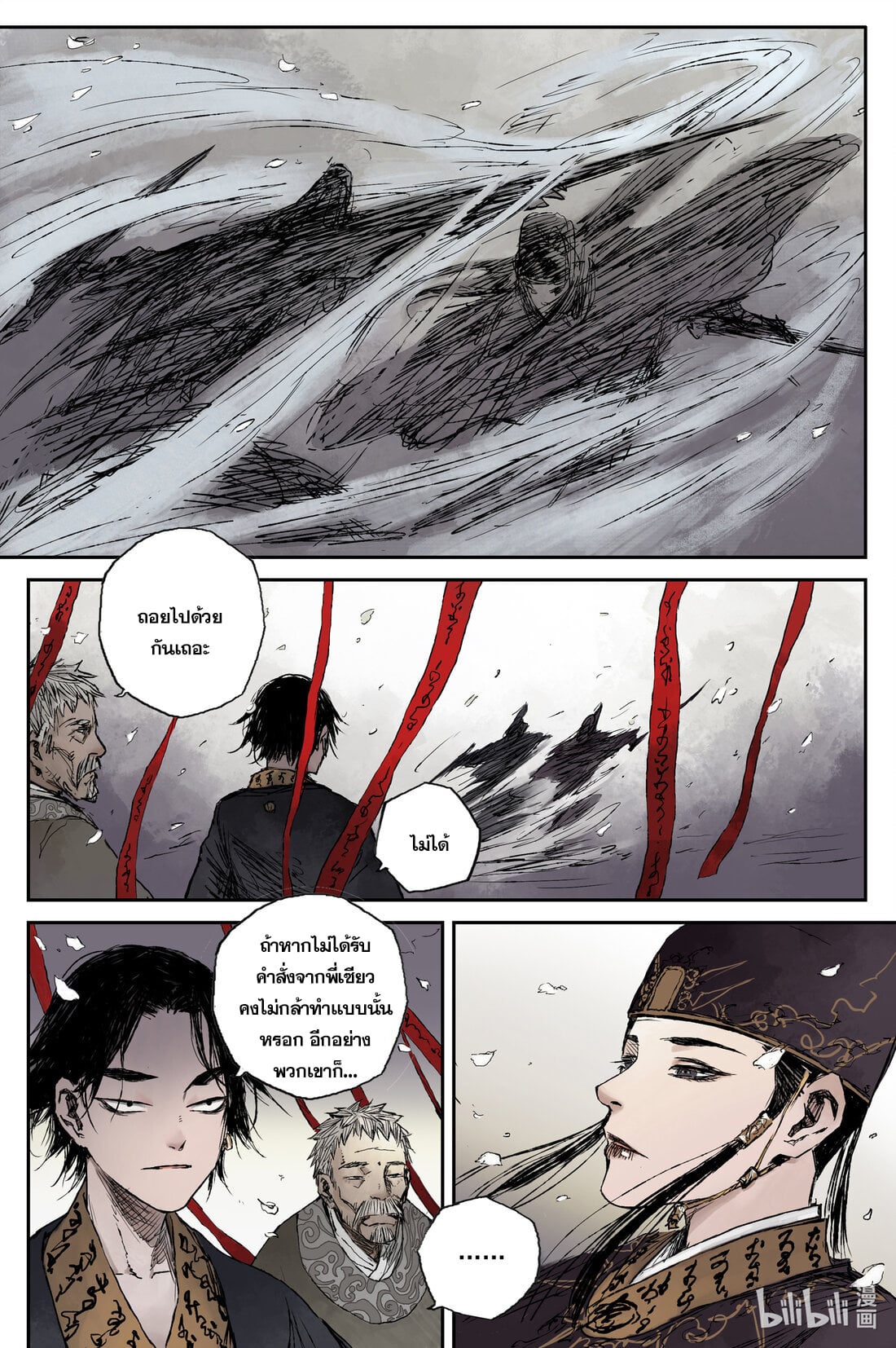 บันทึกการเดินทางสู่มรรคา ตอนที่ 15 หน้า 5