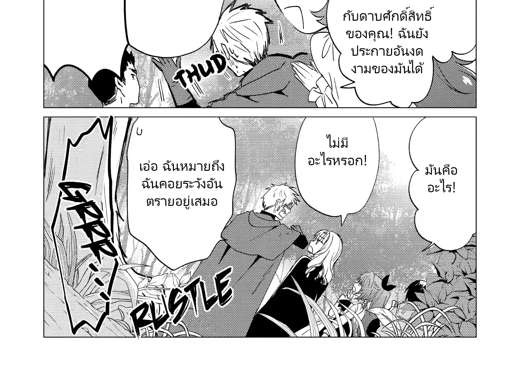 Yuusha Party Wo Tsuihosareta Ore kara Sudattekureta you de ureshii.nanode Dai Seijo,Omae ni Ottekorarete wa Komaru no daga? ตอนที่ 16 หน้า 45