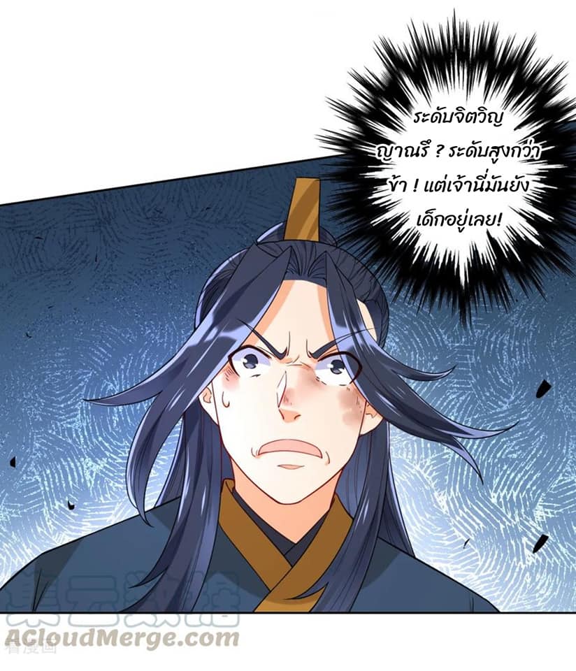 ข้ารับใช้ชั้นหนึ่ง ตอนที่ 95 หน้า 17