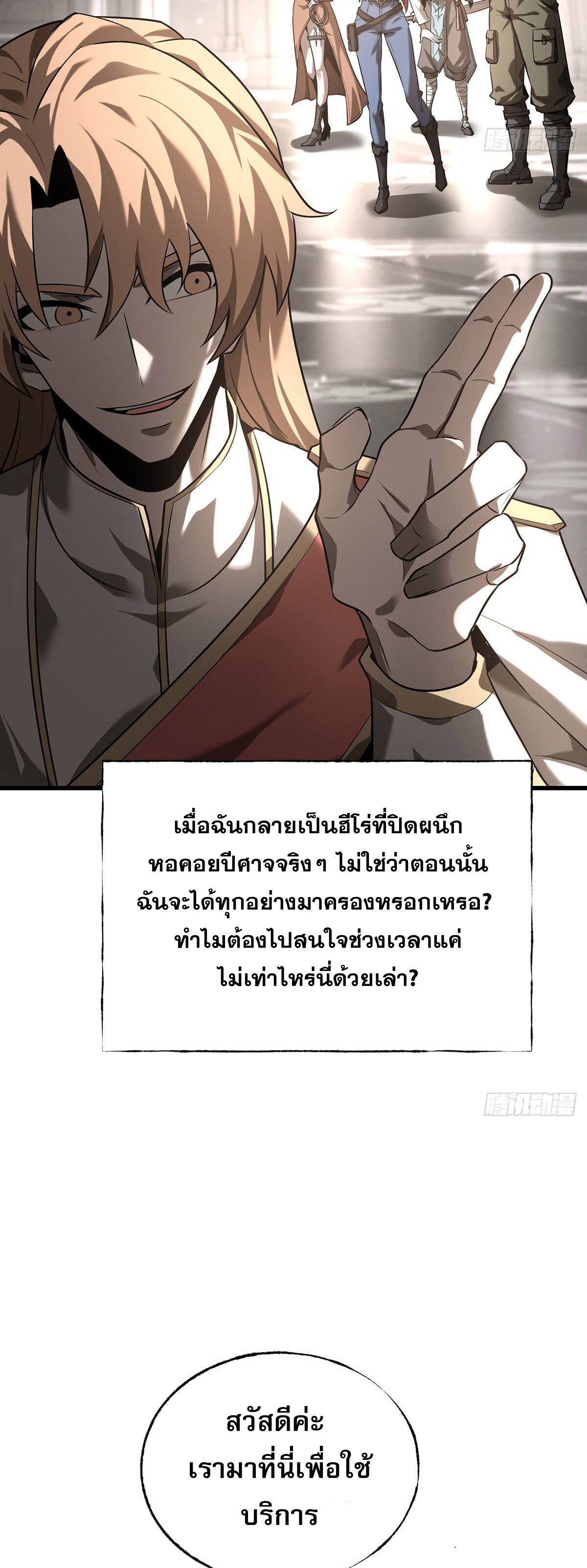 ข้าคือบอสที่แข็งแกร่งที่สุด ตอนที่ 5 หน้า 19