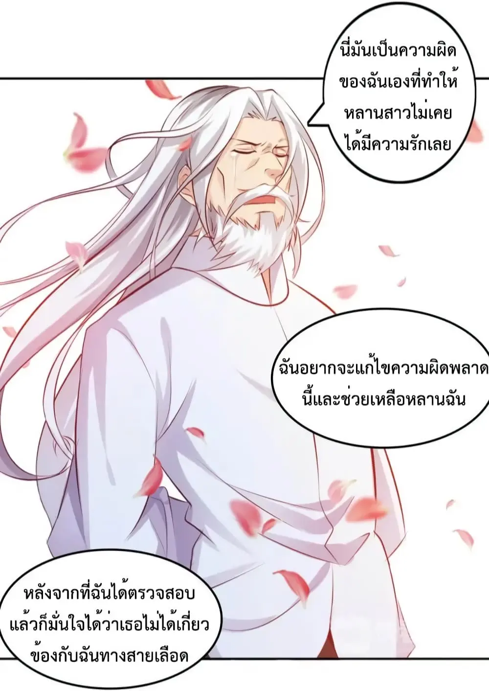 ฉันเป็นอัจฉริยะที่ไม่มีใครเอาชนะได้ ตอนที่ 11 หน้า 44