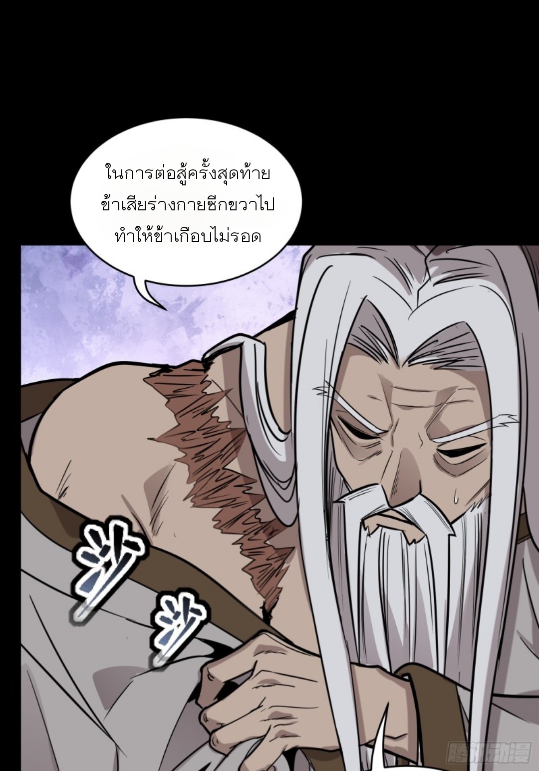 Legend of Star Genera ชนจีน ตอนที่ 88 หน้า 41