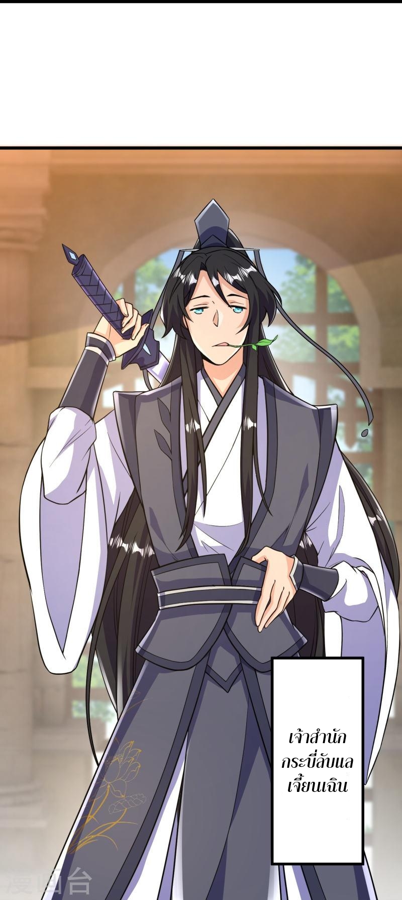 ผู้ขัดเกลาร่างกายที่แข็งแกร่งที่สุดในประวัติศาสตร์ ตอนที่ 45 หน้า 25