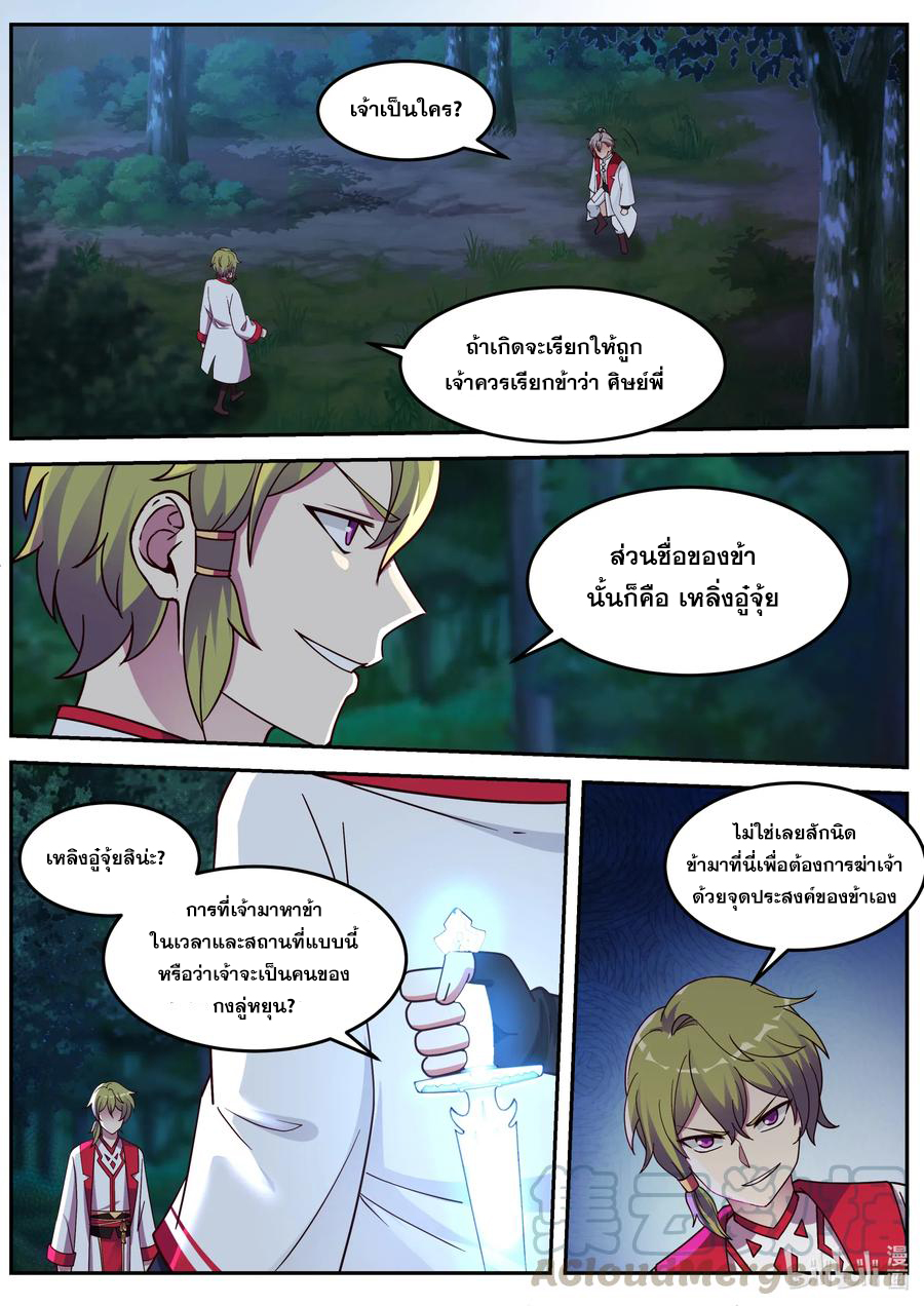 เทพสายฟ้า ราชาสงคราม ตอนที่ 88 หน้า 4