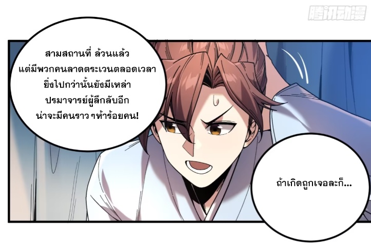 หาญท้าชะตาฟ้า ปริศนายุทธจักร ตอนที่ 57 หน้า 57
