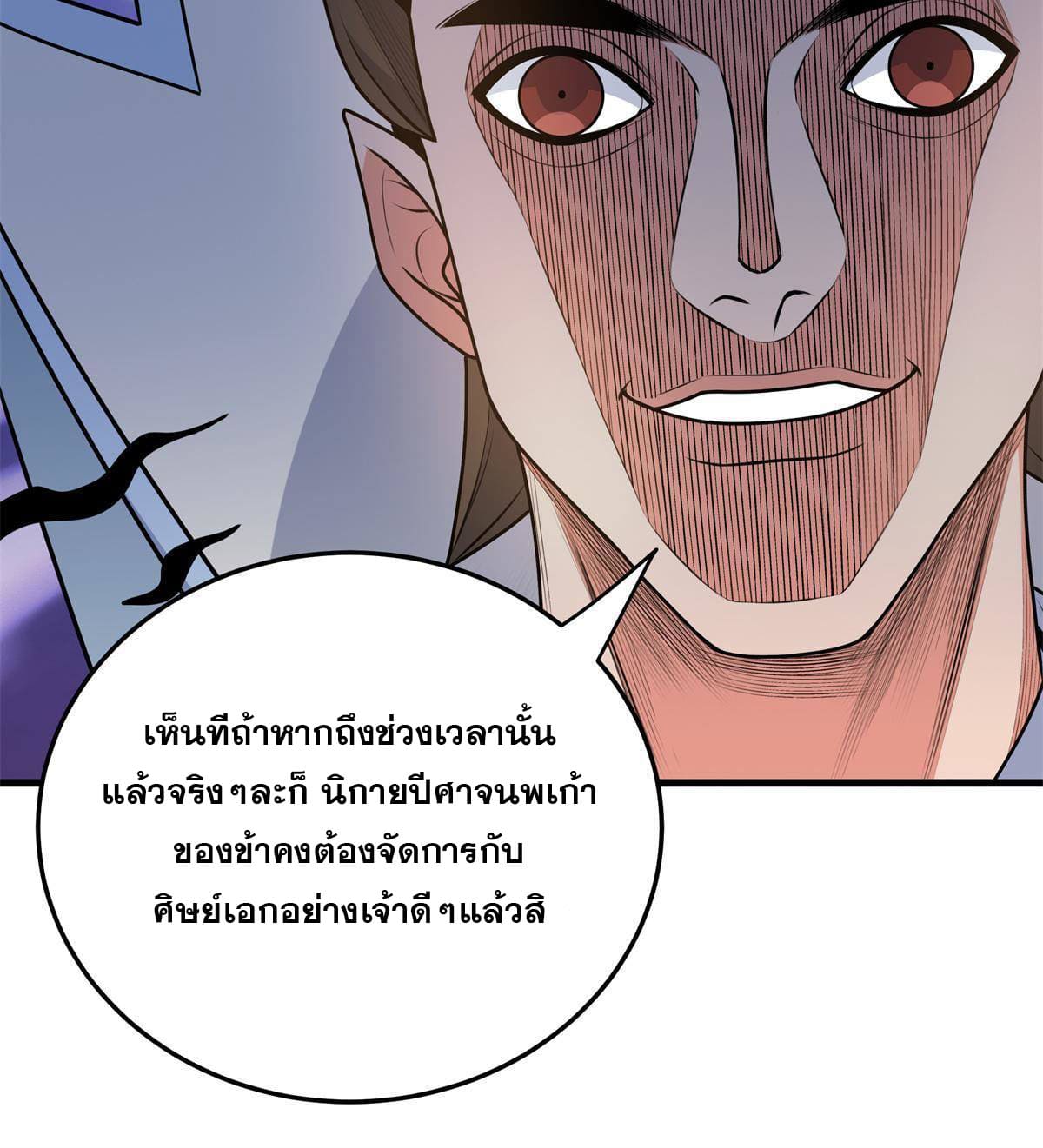 ราชันอหังการ - Emperor's Domination ตอนที่ 10 หน้า 31