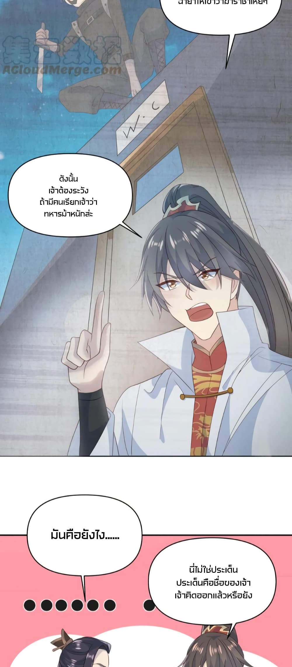 ข้าถูกอัญเชิญมาเพื่อช่วยจักรพรรดินี (ยังไม่ชนฉบับ) ตอนที่ 59 หน้า 11