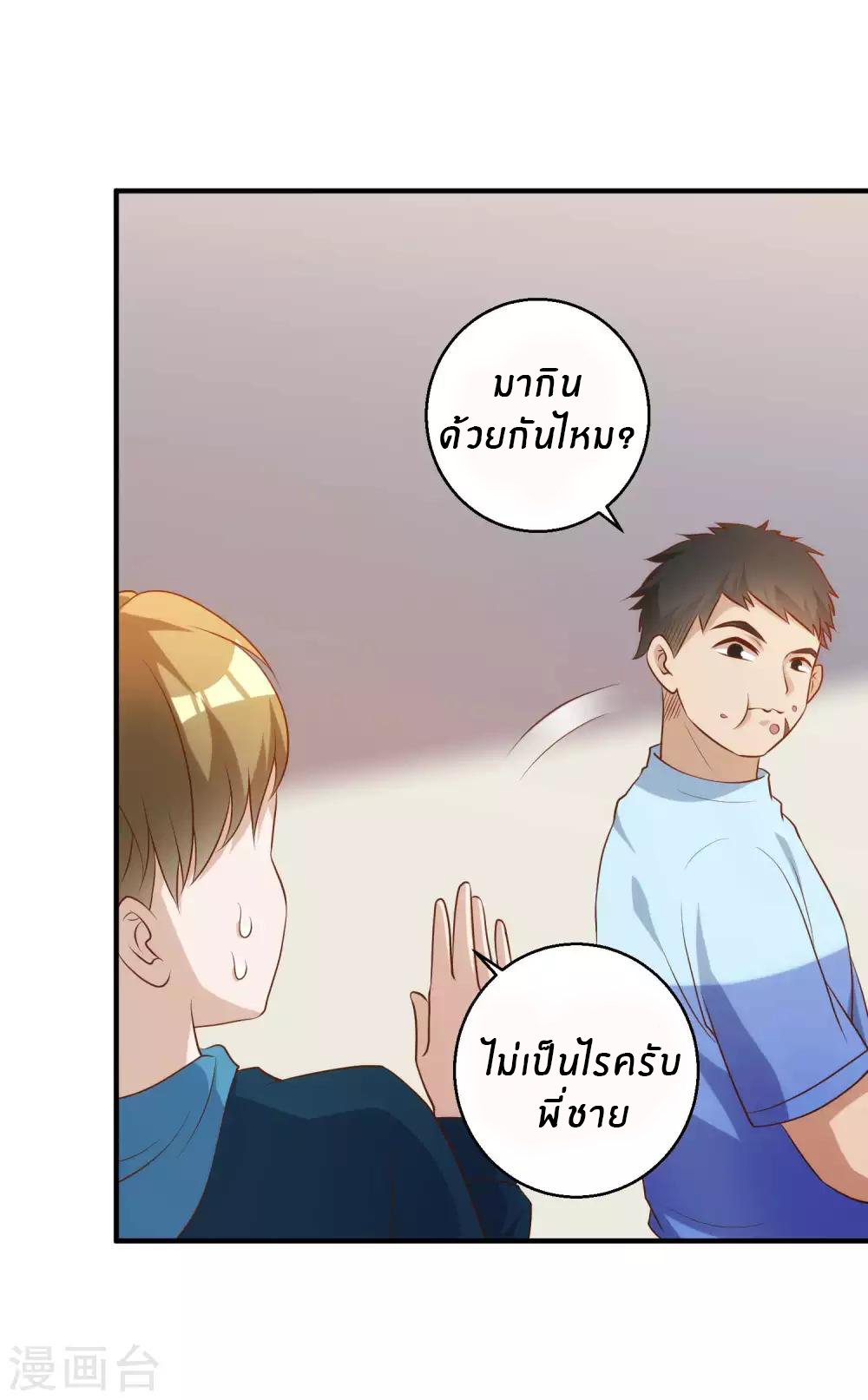 God Fisherman ตอนที่ 60 หน้า 10