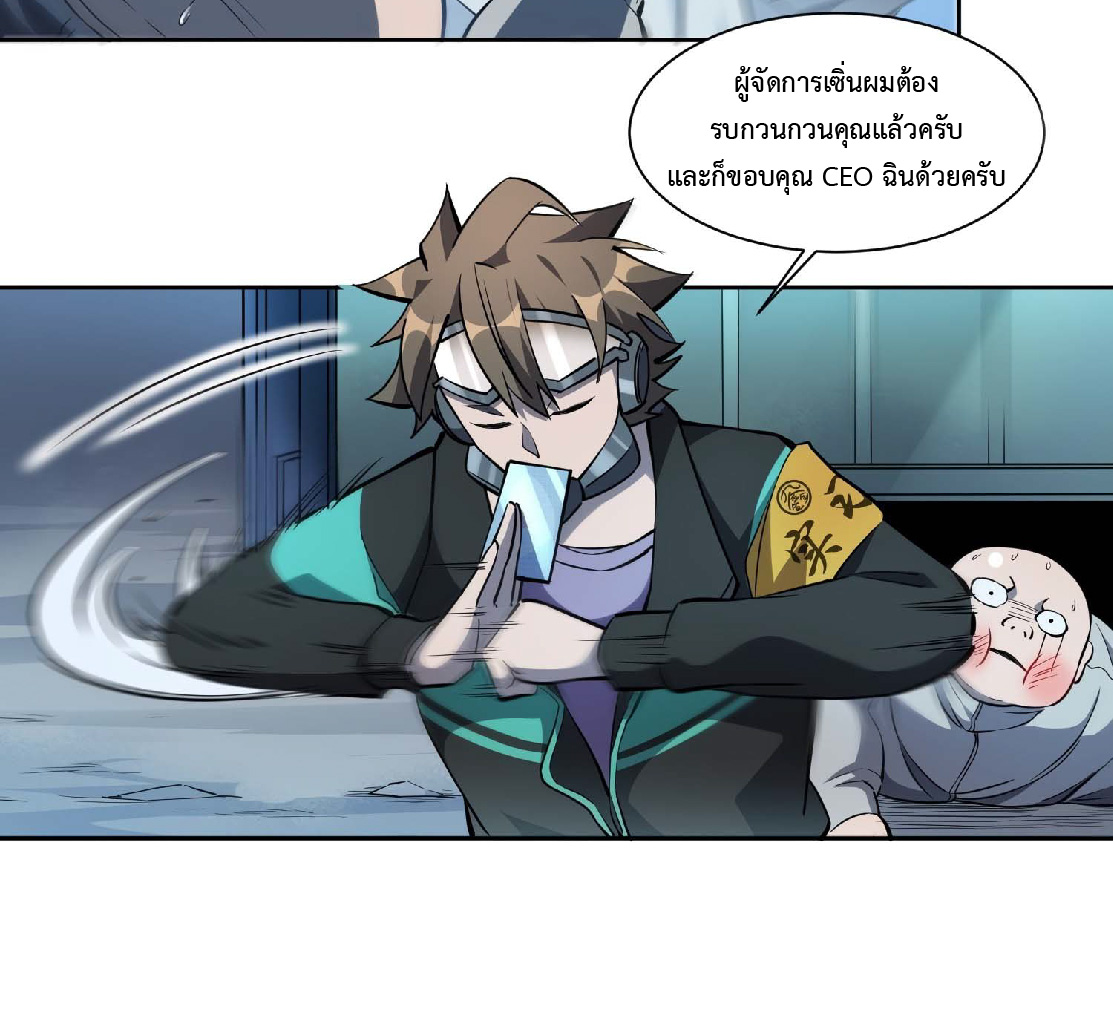 The People On Earth Are Too Ferocious ตอนที่ 22 หน้า 3