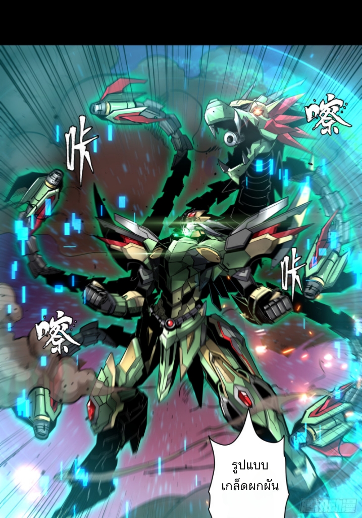Legend of Star Genera ชนจีน ตอนที่ 3 หน้า 35