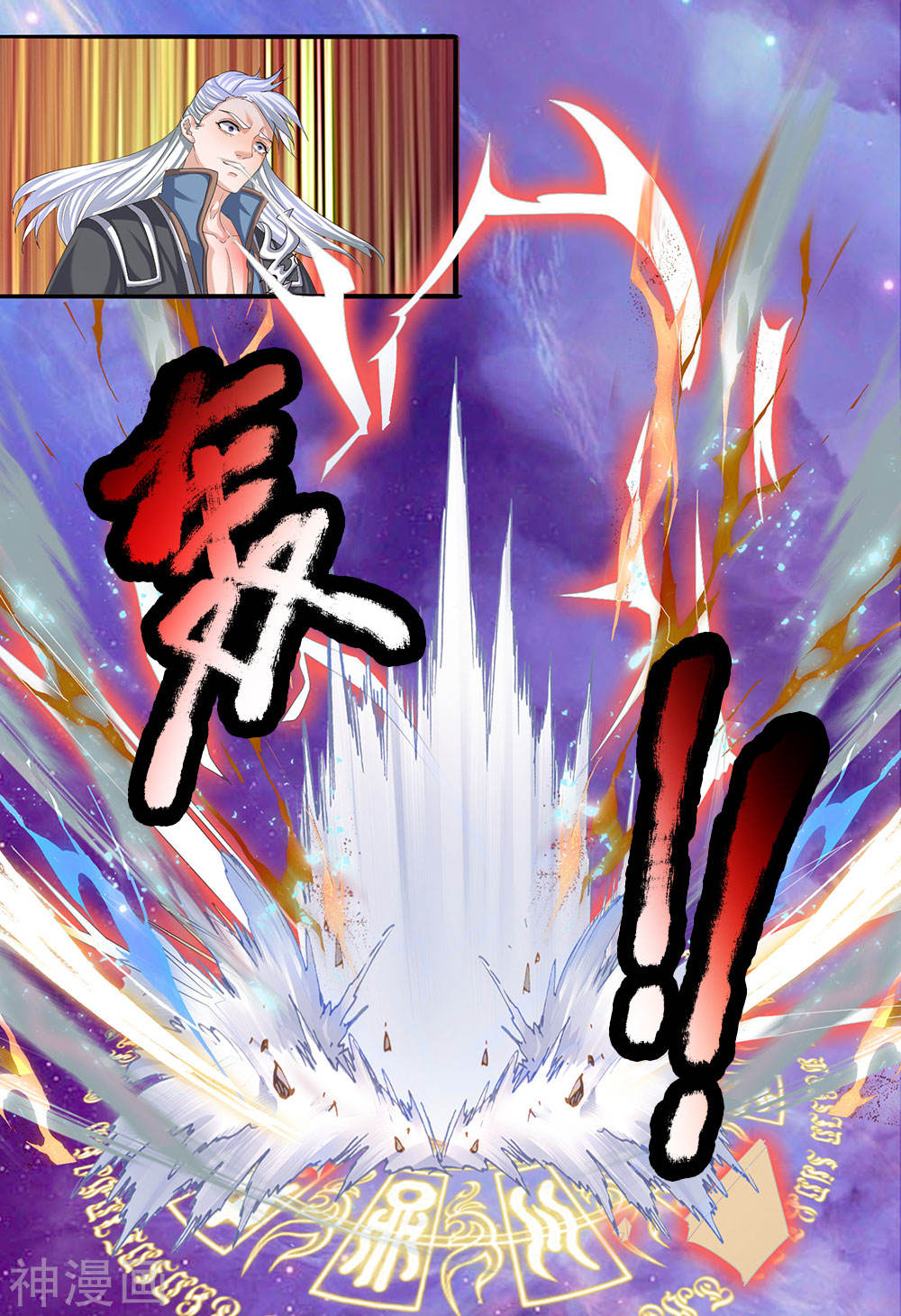 Shura Sword Sovereign ตอนที่ 85 หน้า 4