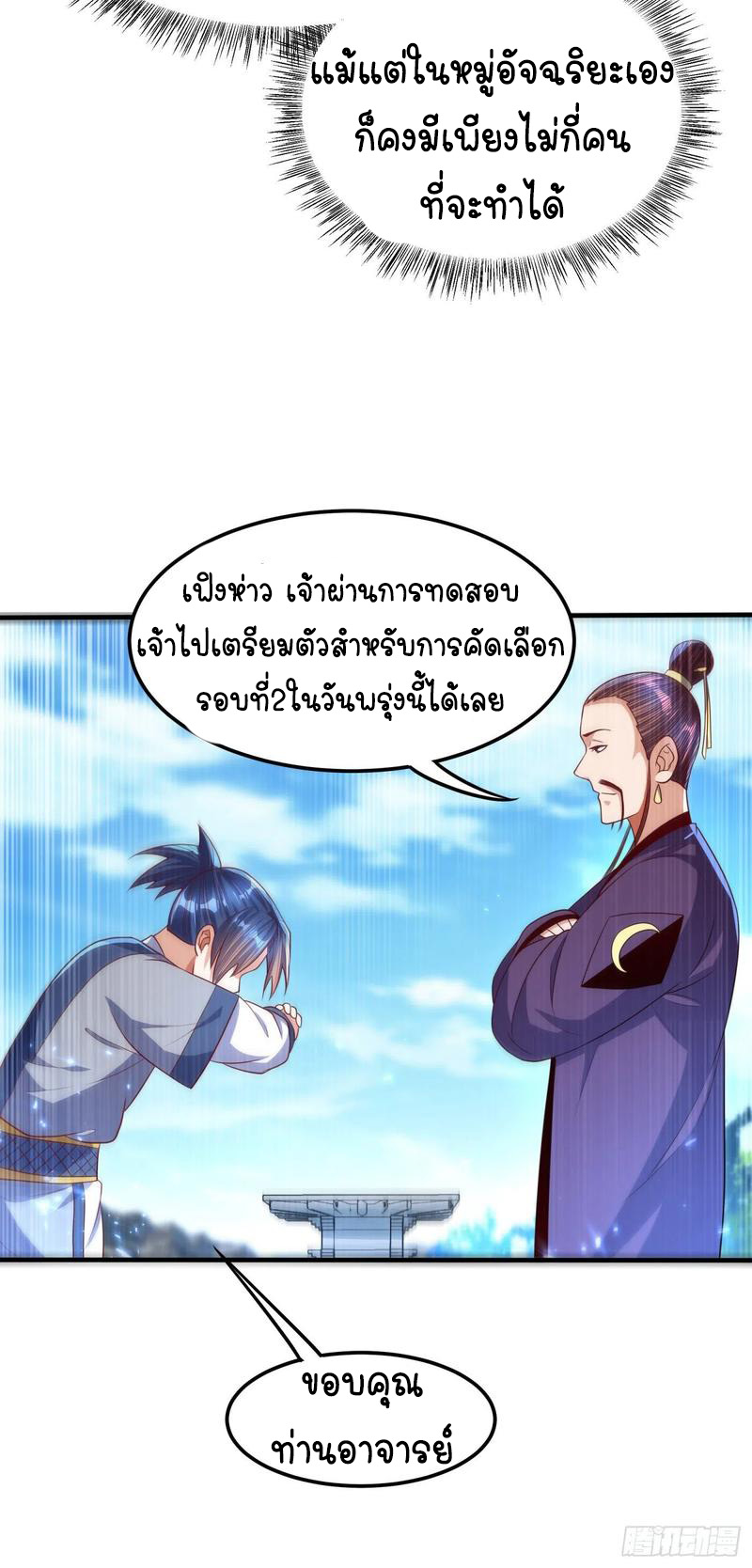 Wu ni ตอนที่ 73 หน้า 31