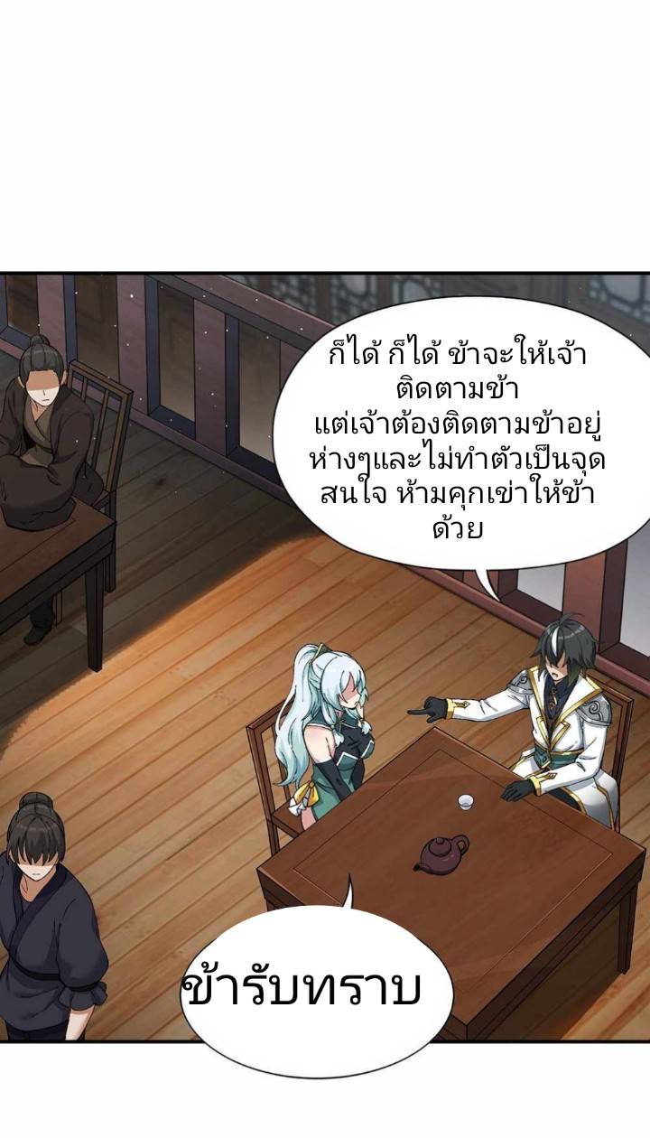 ข้าคือเต๋าสวรรค์ ตอนที่ 3 หน้า 19