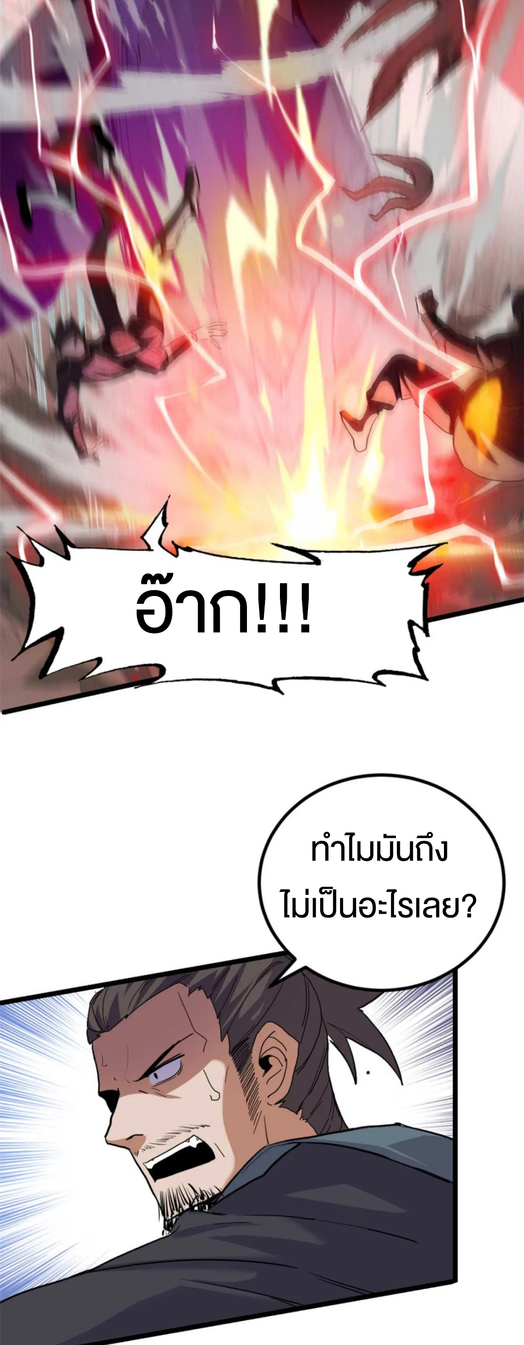 โคตรเทพร้านสัตว์อสูร ตอนที่ 157 หน้า 13