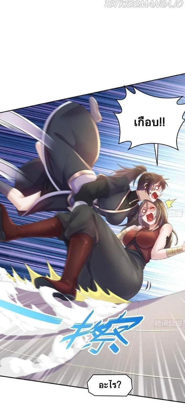 เทพเกรียนสุดลามก จุติต่างโลก ตอนที่ 38 หน้า 4