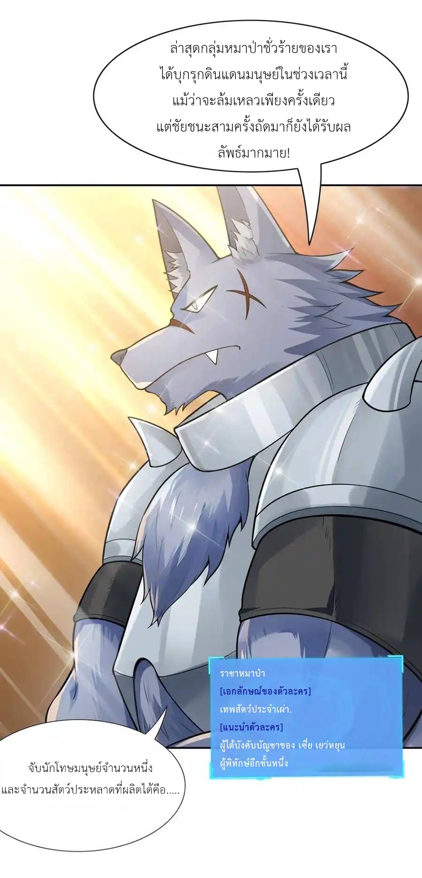 My Harem Is Entirely Female Demon Villains ตอนที่ 23 หน้า 38