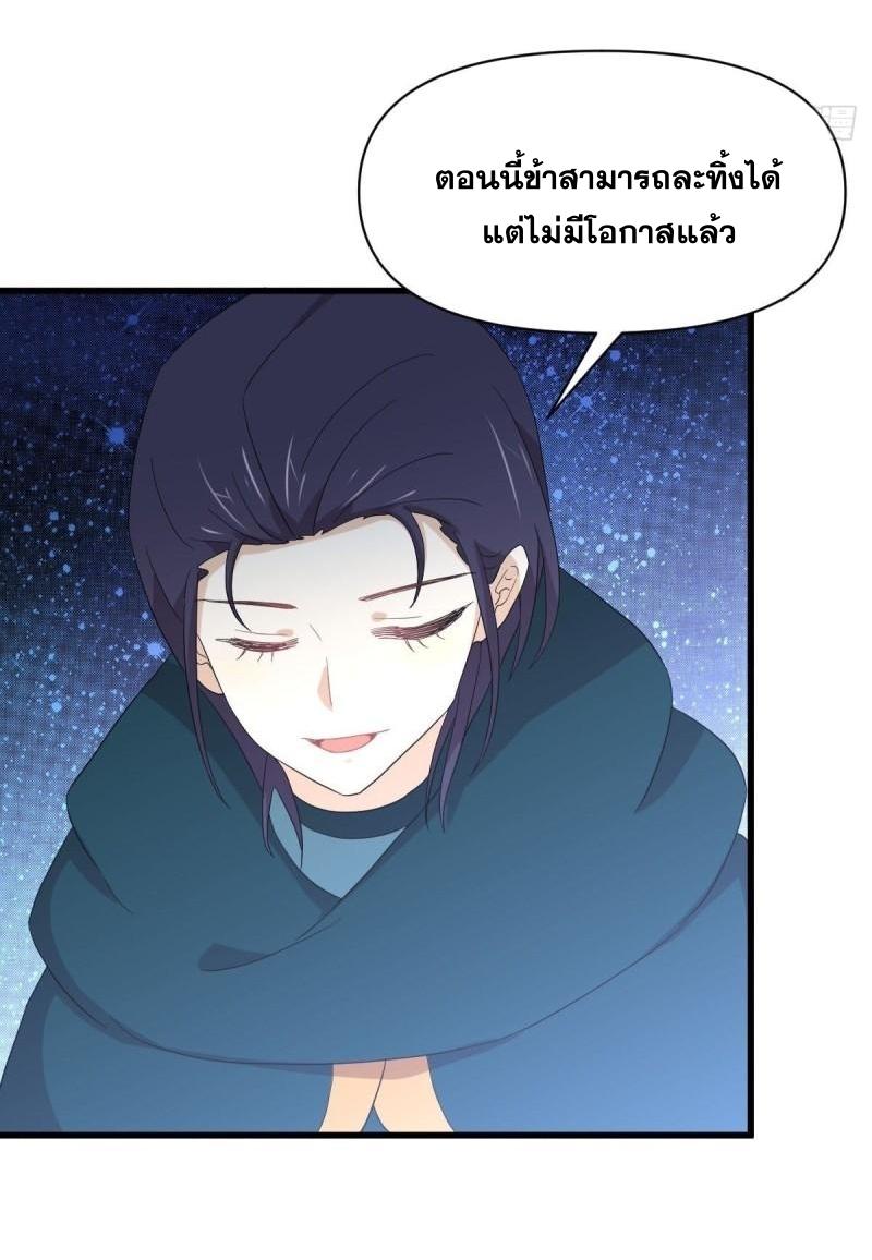 Immortal Swordsman in The Reverse World ข้าเซียนกระบี่ไม่เกาะสตรี ตอนที่ 347 หน้า 25
