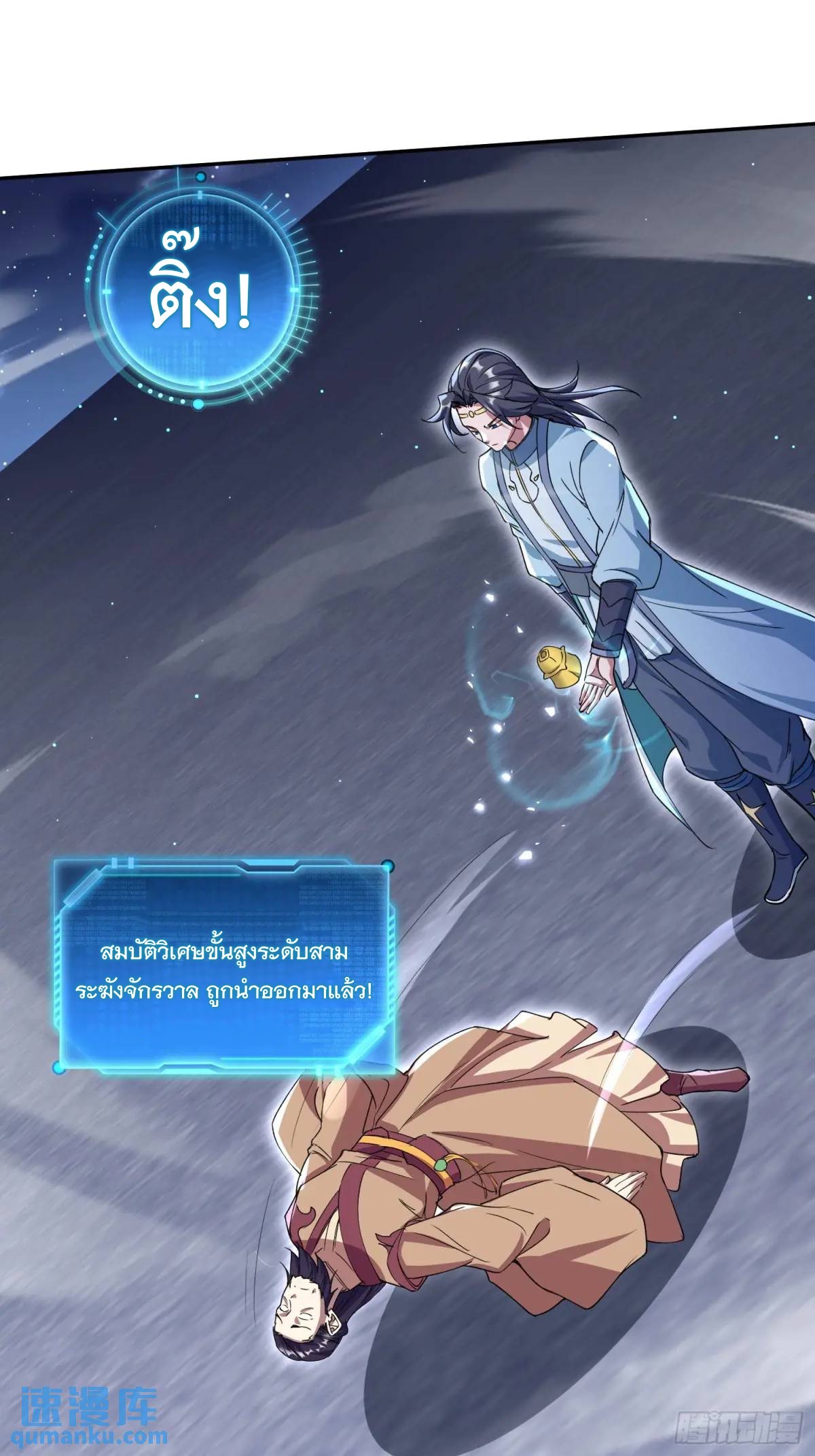 มาต่างโลกร้อยปีพึ่งมีระบบซะงั้น ตอนที่ 28 หน้า 14