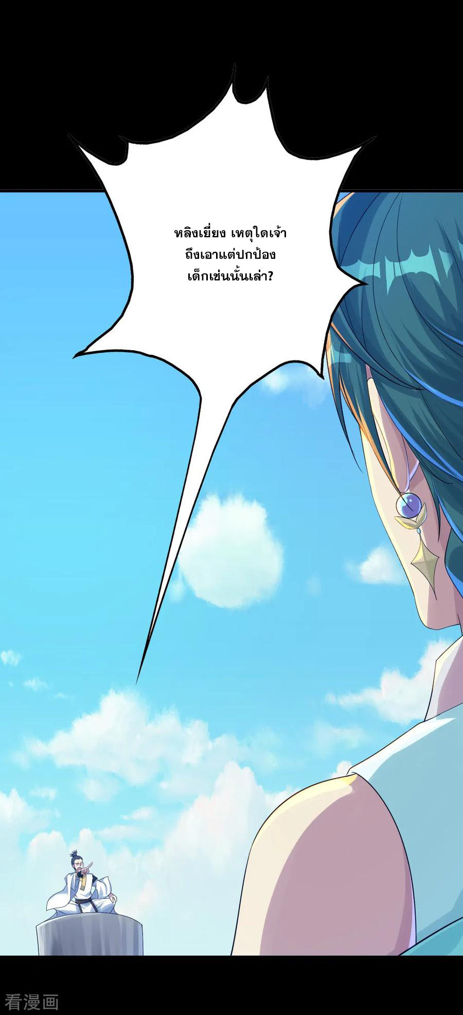 เทพอสูรสยบฟ้า ตอนที่ 81 หน้า 5