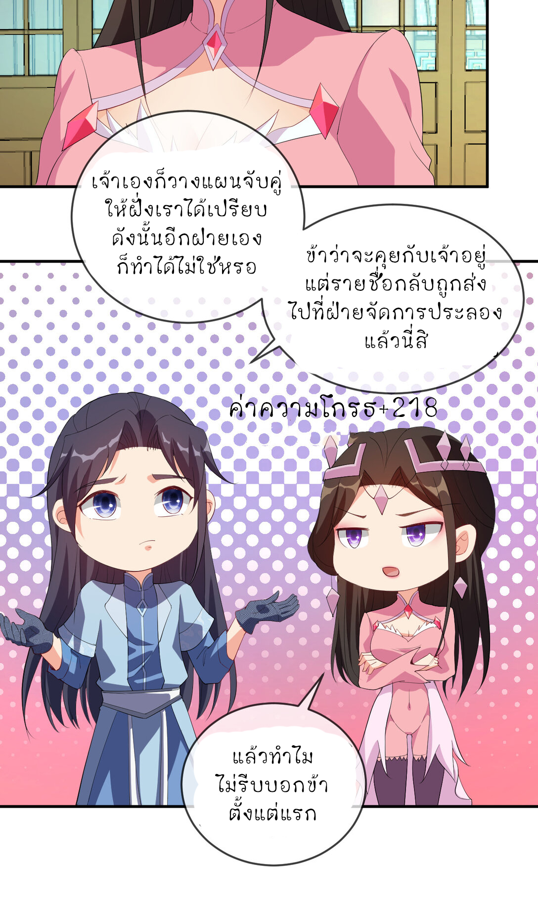 นักรบคีย์บอร์ดอมตะ ตอนที่ 55 หน้า 15