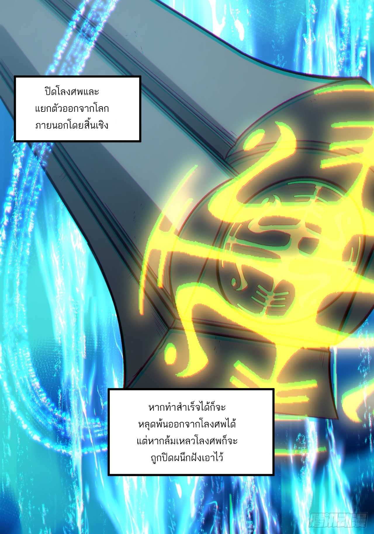 กำเนิดร่างเทวะบรรพกาล ตอนที่ 2 หน้า 31