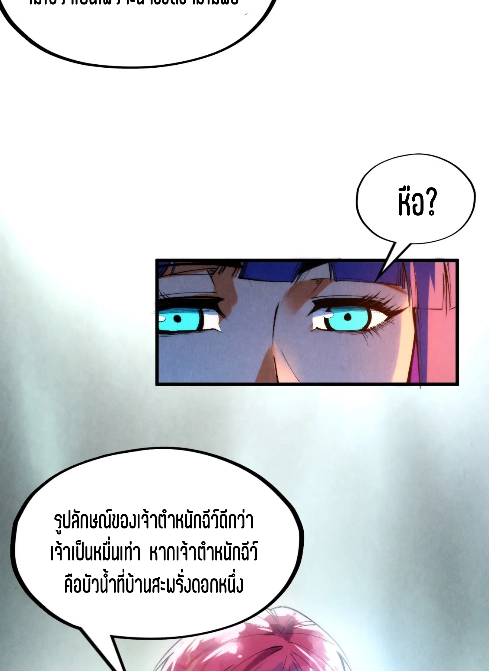 มหาเทพนิรันดร์กาล ตอนที่ 174 หน้า 59