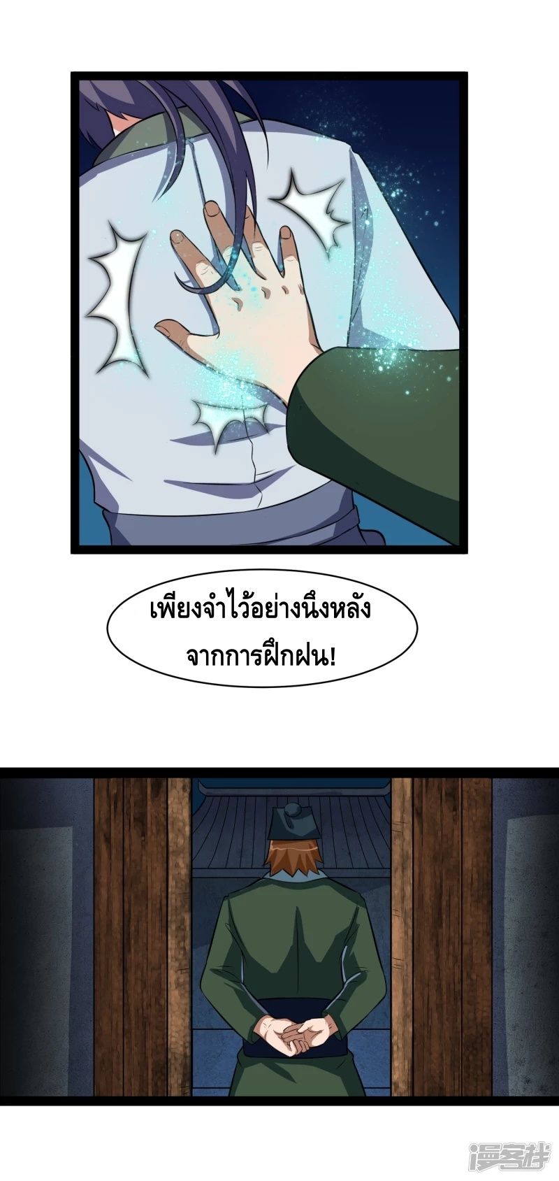 เหยียบย่ำแม่น้ำอมตะ ตอนที่ 24 หน้า 10