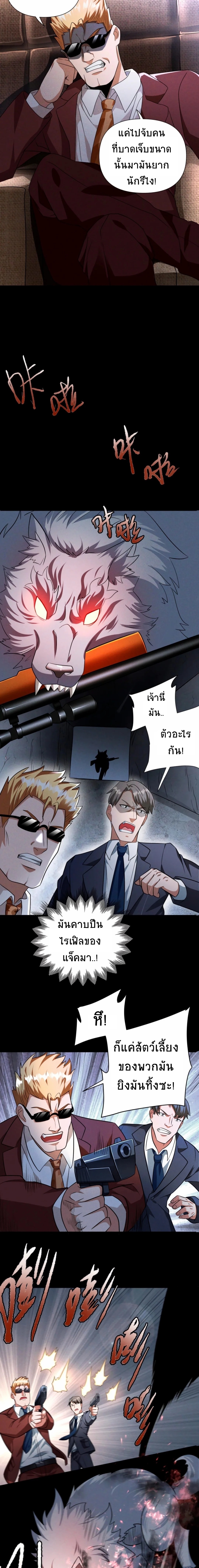 Apocalyptic Survival : I can see hidden clues ตอนที่ 51 หน้า 3