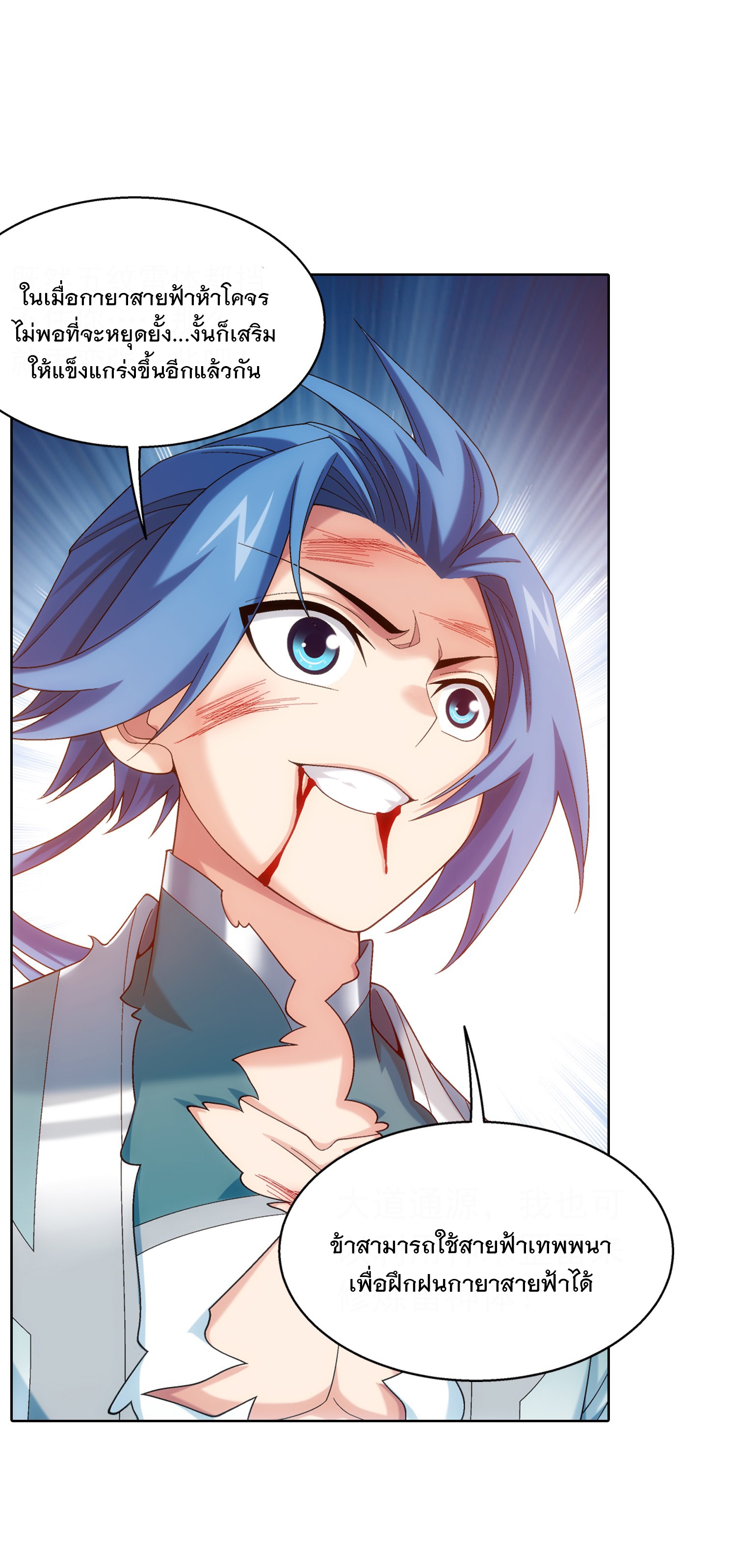 Da Zhu Zai ศึกปรมาจารย์สะท้านฟ้า (ชนจีน) ตอนที่ 345 หน้า 2